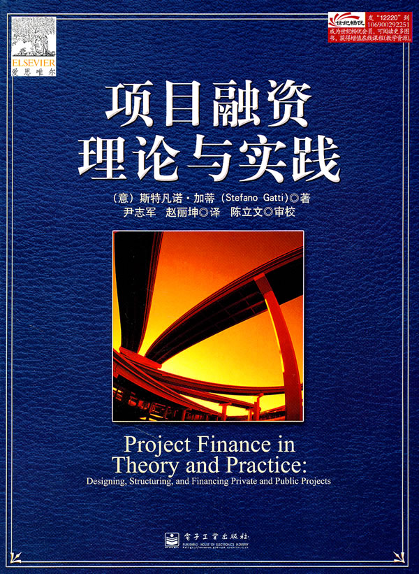 项目融资理论与实践 