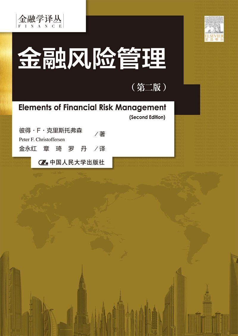 金融风险管理 